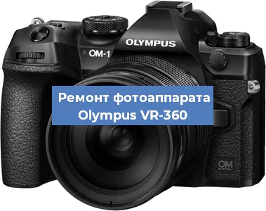 Замена линзы на фотоаппарате Olympus VR-360 в Воронеже